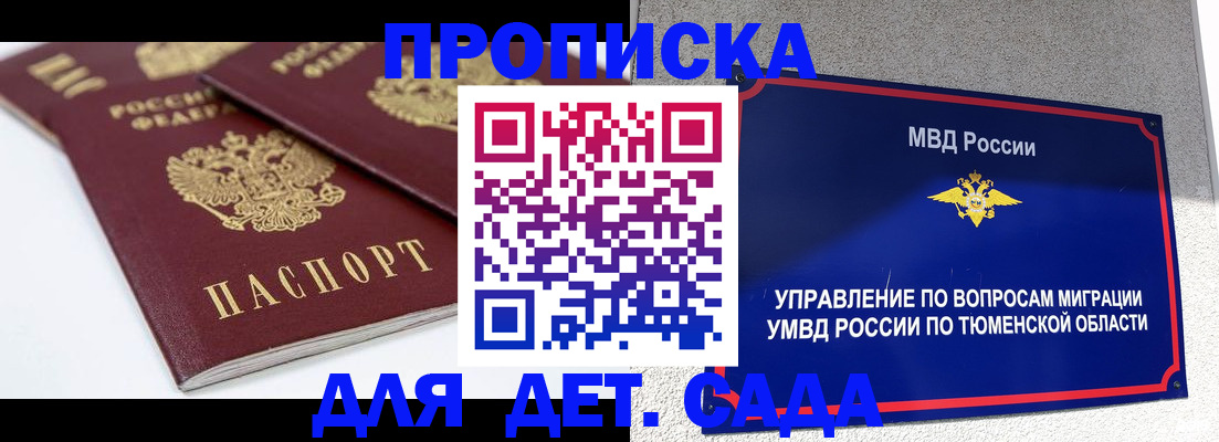 прописка гарантия в Туле