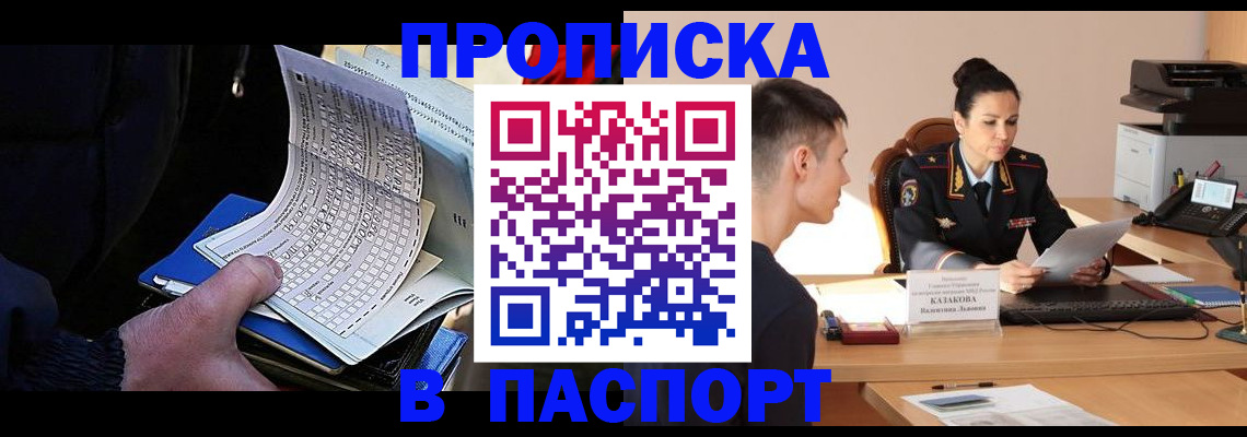 временная прописка в Туле