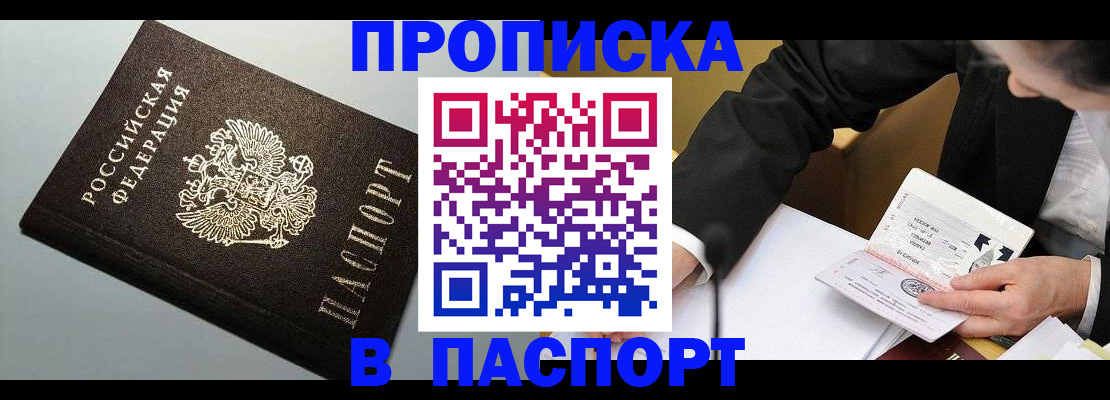 прописка 2025 в Туле