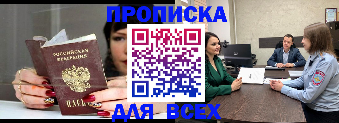 прописка штамп в Туле